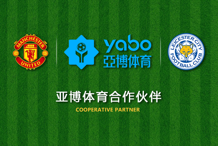 milan米兰体育体育正式成为英超曼联全球合作伙伴！